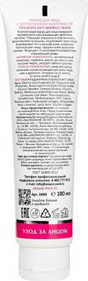 Маска для лица с коллагеновым комплексом Collagen Anti-wrinkle Mask, 100 мл – фото 10