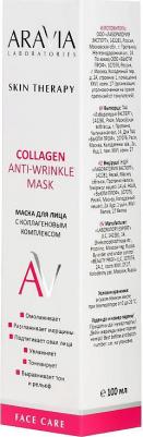 Маска для лица с коллагеновым комплексом Collagen Anti-wrinkle Mask, 100 мл – фото 12