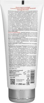 Маска подтягивающая с коллагеном и гиалуроновой кислотой Anti-Age Gel-Mask, 200 мл – фото 2