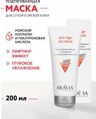 Маска подтягивающая с коллагеном и гиалуроновой кислотой Anti-Age Gel-Mask, 200 мл – фото 3