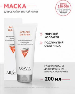 Маска подтягивающая с коллагеном и гиалуроновой кислотой Anti-Age Gel-Mask, 200 мл – фото 9