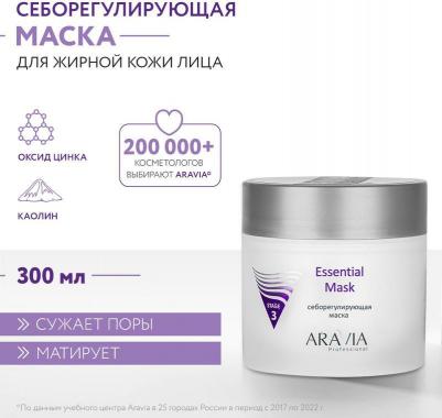 Маска себорегулирующая / Essential Mask 300 мл – фото 3