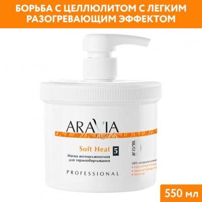 Маска Soft Heat 550 мл – фото 5