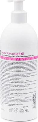 Масло Exotic Coconut Oil 500 мл – фото 1
