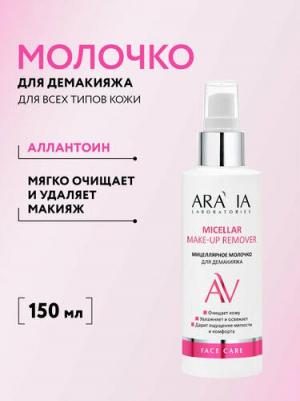 Micellar Make-up Remover - Очищающее мицеллярное молочко для демакияжа, 150 мл – фото 8