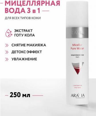 Мицеллярная вода 3 в 1 с экстрактом готу кола – фото 6