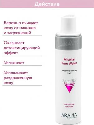Мицеллярная вода 3 в 1 с экстрактом готу кола – фото 10