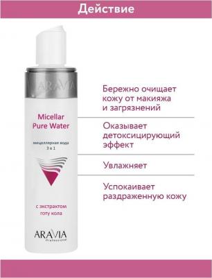 Мицеллярная вода 3 в 1 с экстрактом готу кола – фото 12