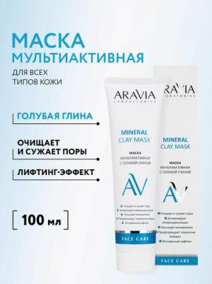 Mineral Clay Mask - Маска мультиактивная с голубой глиной, 100 мл – фото 14