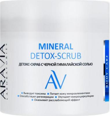 Mineral detox-scrub - Детокс-скраб с чёрной гималайской солью, 300мл – фото 5