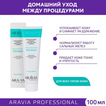 Мультиактивная SOS-маска, для кожи лица и бикини, 100 мл – фото 1