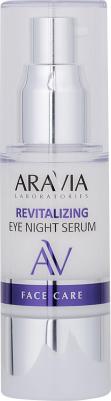 Ночная сыворотка-концентрат для век Revitalizing Eye Night Serum 30 мл – фото 7
