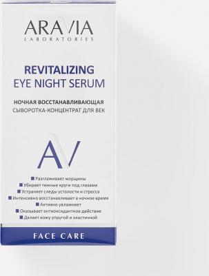 Ночная сыворотка-концентрат для век Revitalizing Eye Night Serum 30 мл – фото 12