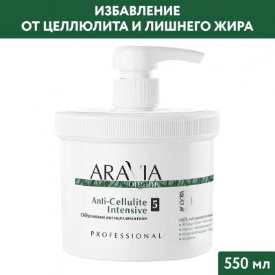 Обертывание для тела Professional Обёртывание антицеллюлитное "Anti-cellulite intensive" – фото 2