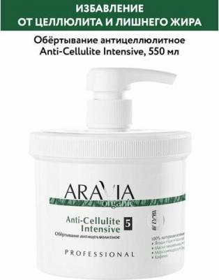 Обертывание для тела Professional Обёртывание антицеллюлитное "Anti-cellulite intensive" – фото 7