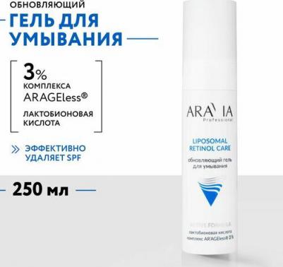 Обновляющий гель для умывания RETINOL CARE, 250 мл