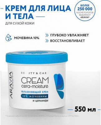 Обновляющий крем с PHA-кислотами и мочевиной Acid-Renew Cream, 550 мл – фото 1