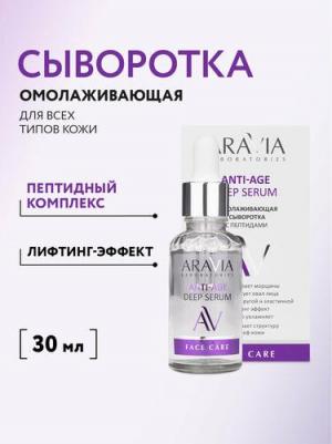 Омолаживающая сыворотка с пептидами ANTI-AGE DEEP SERUM, 30 мл – фото 4