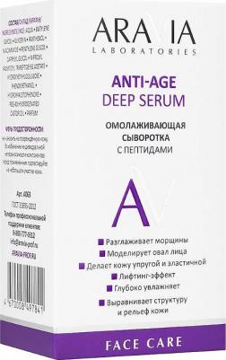 Омолаживающая сыворотка с пептидами ANTI-AGE DEEP SERUM, 30 мл – фото 12