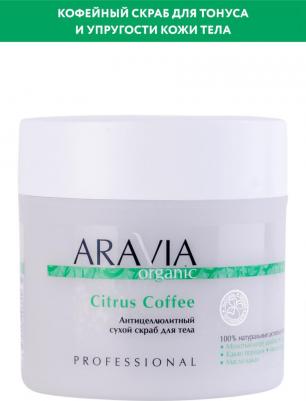 Organic Антицеллюлитный сухой скраб для тела Citrus Coffee, 300 г – фото 1
