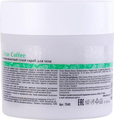 Organic Антицеллюлитный сухой скраб для тела Citrus Coffee, 300 г – фото 2