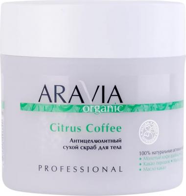 Organic Антицеллюлитный сухой скраб для тела Citrus Coffee, 300 г – фото 4