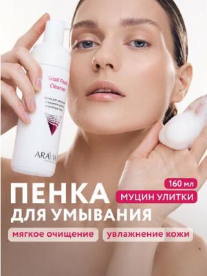 Пенка для умывания с муцином улитки и зелным чаем Snail Foam – фото 3