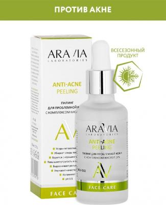 Пилинг для проблемной кожи с комплексом кислот 18% Anti-Acne Peeling, 50 мл – фото 11
