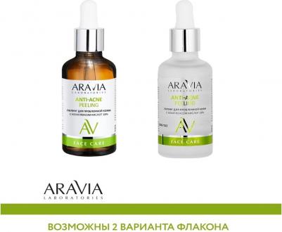 Пилинг для проблемной кожи с комплексом кислот 18% Anti-Acne Peeling, 50 мл – фото 15