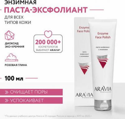 Пилинг Enzyme Face Polish 100 мл