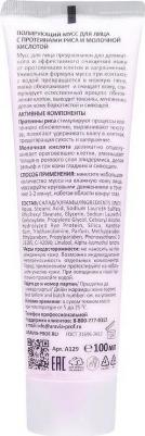 Полирующий мусс для лица с протеинами риса и молочной кислотой Velvet Purity, 100 мл – фото 4