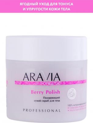 Полирующий сухой скраб для тела Berry Polish, 300 г – фото 4