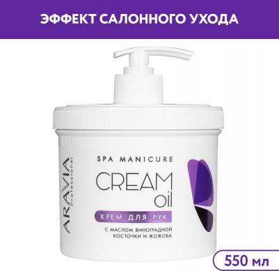 Professional Крем для рук "Cream oil" с маслом виноградной косточки и жожоба – фото 7