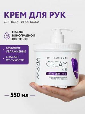 Professional Крем для рук "Cream oil" с маслом виноградной косточки и жожоба – фото 10