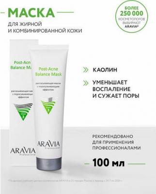 Рассасывающая маска для лица с поросуживающим эффектом, для жирной и проблемной кожи, Post-Acne Balance Mask, 100 мл – фото 3