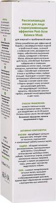 Рассасывающая маска для лица с поросуживающим эффектом, для жирной и проблемной кожи, Post-Acne Balance Mask, 100 мл – фото 5