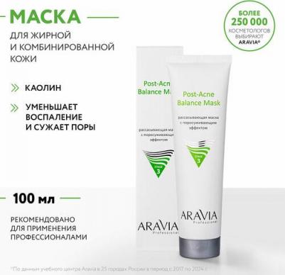 Рассасывающая маска для лица с поросуживающим эффектом, для жирной и проблемной кожи, Post-Acne Balance Mask, 300 мл – фото 9
