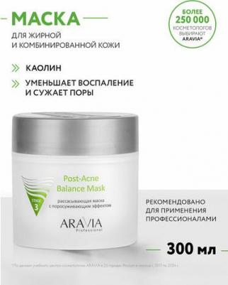 Рассасывающая маска для лица с поросуживающим эффектом, для жирной и проблемной кожи, Post-Acne Balance Mask, 300 мл – фото 14
