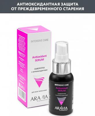 Сыворотка для лица Сыворотка с антиоксидантами Antioxidant-Serum 12% – фото 9