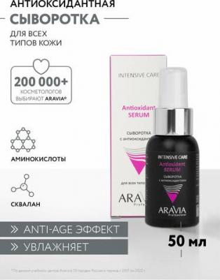Сыворотка для лица Сыворотка с антиоксидантами Antioxidant-Serum 12% – фото 12