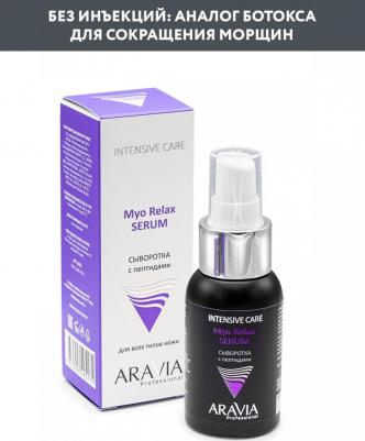 Сыворотка для лица Сыворотка с пептидами Myo Relax-Serum 12% – фото 6