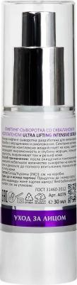 Сыворотки для лица Лифтинг-сыворотка со скваланом и коллагеном Ultra Lifting Intensive Serum – фото 2