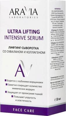 Сыворотки для лица Лифтинг-сыворотка со скваланом и коллагеном Ultra Lifting Intensive Serum – фото 3
