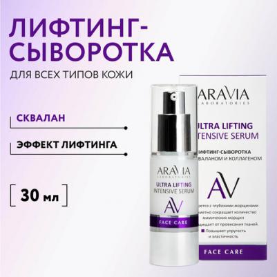 Сыворотки для лица Лифтинг-сыворотка со скваланом и коллагеном Ultra Lifting Intensive Serum – фото 8