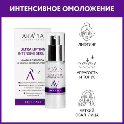 Сыворотки для лица Лифтинг-сыворотка со скваланом и коллагеном Ultra Lifting Intensive Serum – фото 9