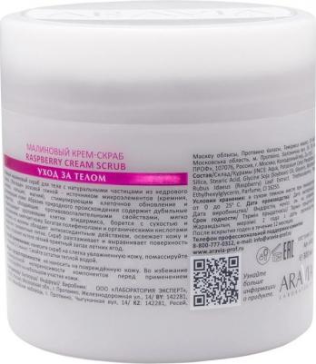 Скраб для тела Raspberry Cream Scrub 300 мл – фото 5