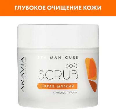 Скраб мягкий с маслом персика, 300 мл – фото 9