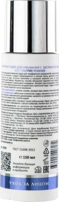 Soft Enzyme Powder – фото 5