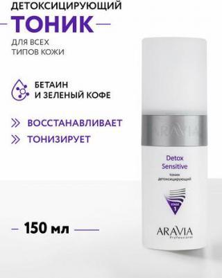 Тоник Detox Sensitive 150 мл – фото 16