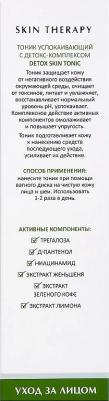 Тоник для лица Успокаивающий с детокс-комплексом, 200 мл – фото 1